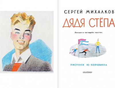 Михалков Сергей Владимирович. Дядя Степа 9785170820009 – фото 5
