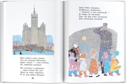 Михалков Сергей Владимирович. Дядя Степа 9785171446253 – фото 1