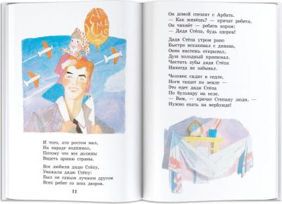 Михалков Сергей Владимирович. Дядя Степа 9785171446253 – фото 5