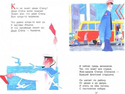 Михалков Сергей Владимирович. Дядя Степа – фото 2