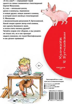 Михалков Сергей Владимирович. Лучшие стихи – фото 2