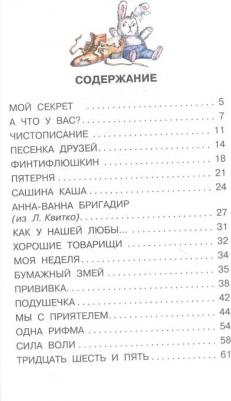 Михалков Сергей Владимирович. Лучшие стихи – фото 6