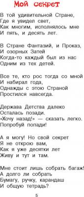 Михалков Сергей Владимирович. Лучшие стихи – фото 7