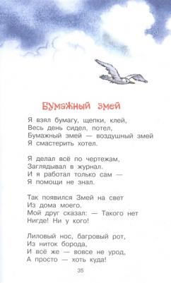 Михалков Сергей Владимирович. Лучшие стихи – фото 8
