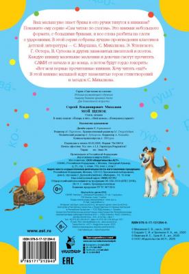 Михалков Сергей Владимирович. Мой щенок – фото 7