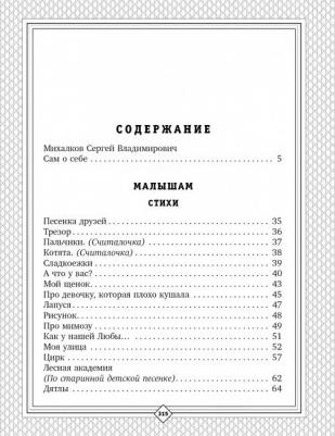 Михалков Сергей Владимирович. С. Михалков - детям. Стихи, сказки, басни – фото 4
