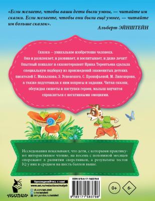 Михалков Сергей Владимирович. Сказки от злости и агрессии – фото 2