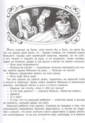 Михалков Сергей Владимирович. Сказки. Рисунки В. Чижикова – фото 3
