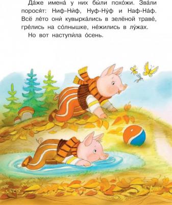 Михалков Сергей Владимирович. Три поросенка 9785171346935 – фото 5