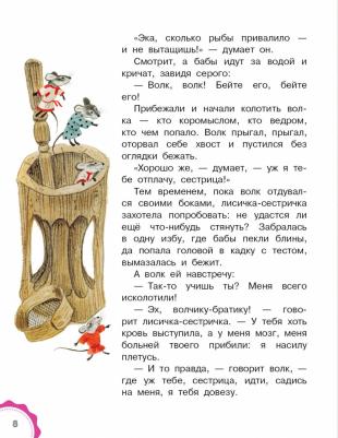 Михалков Сергей Владимирович. Зимние сказки – фото 1