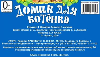 Михайлов А. Домик для котенка – фото 3
