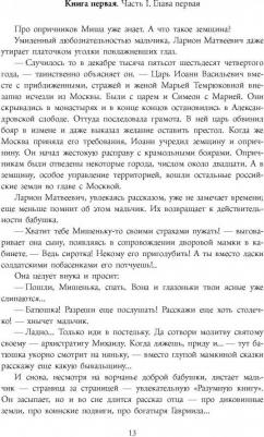 Михайлов Олег Николаевич. Кутузов 9785171043674 – фото 2