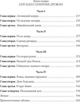 Михайлов Олег Николаевич. Кутузов 9785171043674 – фото 3