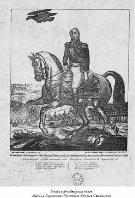 Михайлов Олег Николаевич. Кутузов 9785171043674 – фото 6