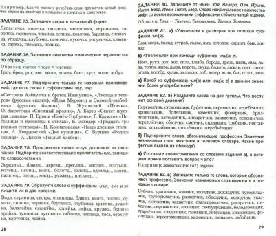 Михайлова Светлана Юрьевна, Михайлова Наталья Евгеньевна. Орфография в заданиях и ответах. Орфограммы в приставках. Орфограммы в суффиксах – фото 1