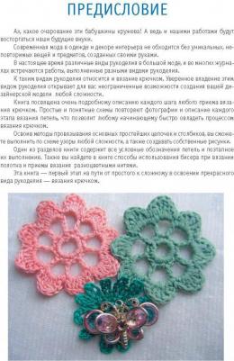 Михайлова Татьяна Викторовна. Вязание крючком: шаг за шагом – фото 1