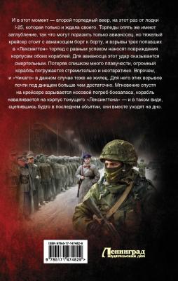 Михайловский Александр Борисович, Маркова Юлия Викторовна. Вторая Зимняя война – фото 1