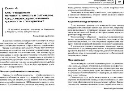 Михеев Александр. Сильная команда. 50 секретов найма, управления и мотивации – фото 1