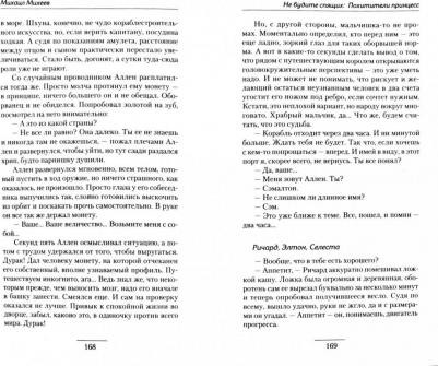 Михеев Михаил Александрович. Похитители принцесс – фото 1
