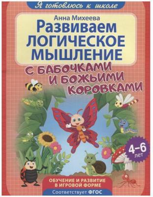 Михеева Анна. Изучаем окружающий мир. ФГОС ДО – фото 2