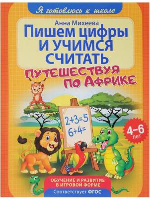 Михеева Анна. Изучаем окружающий мир. ФГОС ДО