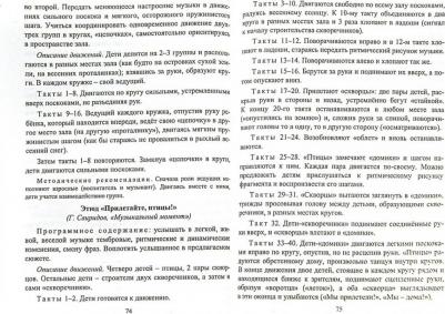 Михеева Елена Владимировна. Развитие эмоционально-двигательной сферы детей 4-7 лет: рекомендации, развивающие игры, этюды. ФГОС – фото 2