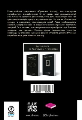 Микаэль Крогерус, Чеппелер Роман. потребностей. All you need – фото 3