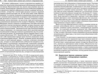 Микрина В. Г., Бекяшев Дамир Камильевич. Защита трудовых прав наиболее уязвимых групп населения в международном праве. Монография – фото 1