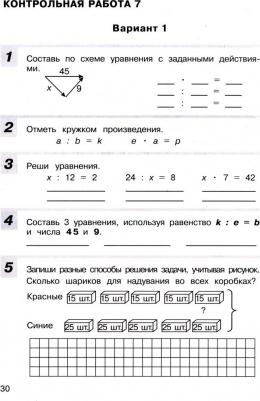 Микулина Генриетта Глебовна. Математика. 3 класс. "Система Эльконина-Давыдова". Контрольные работы. ФГОС – фото 2