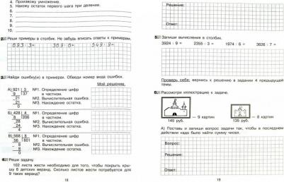 Милашкина Татьяна Леонидовна, Зубкова Наталья Михайловна. Формируем универсальные учебные действия на уроках математики. 3 класс. ФГОС – фото 2
