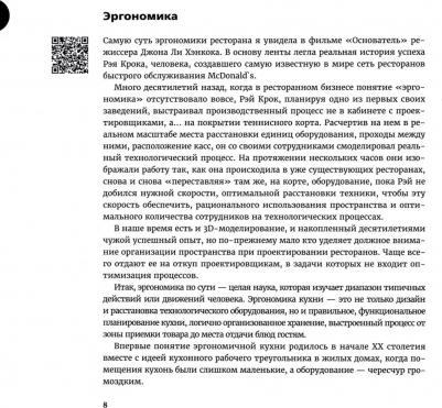 Милеенкова Наталья Борисовна. Kitchen management. Технологии управления профессиональной кухней – фото 2