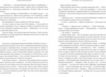 Миленина Лидия Сергеевна. Золушка из подземелья – фото 1