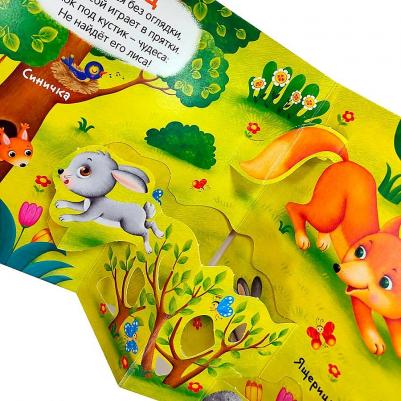 Милые зверята: книжка-панорамка. Pop-up Дорожки. Окошки. Стихи – фото 1