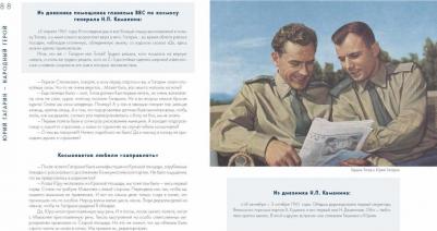 Милкус Александр Борисович. Юрий Гагарин. Первый человек в космосе. Как это было – фото 8