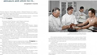 Милкус Александр Борисович. Юрий Гагарин. Первый человек в космосе. Как это было – фото 10