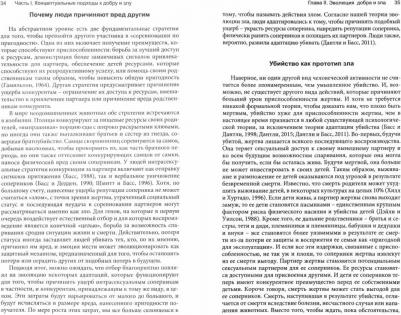Миллер Артур Г., Дантли Джошуа Д., Монро Эндрю Э. Социальная психология добра и зла – фото 2