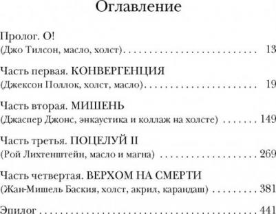 Миллер Марк. Полночь! Нью-Йорк 9785389232426 – фото 2