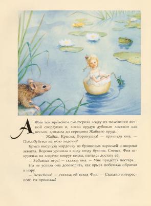 Миллс Лорен, Нолан Деннис. Невероятные приключения лесной феи и ее друзей – фото 5