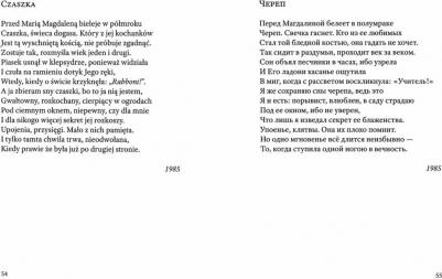 Милош Чеслав. Хроники – фото 1
