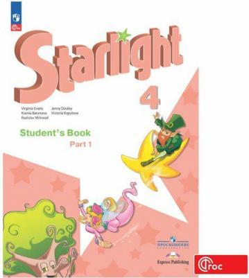 Мильруд Радислав Петрович, Дули Дженни, Эванс Вирджиния, Баранова Ксения Михайловна. Английский язык. 4 класс. "Звездный английский" Учебник. Часть – фото 2