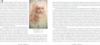 Милюгина Елена Георгиевна. Тайная вечеря. Леонардо да Винчи – фото 5