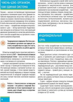 Минь Лао. Восточная медицина. Атлас исцеляющих точек – фото 2