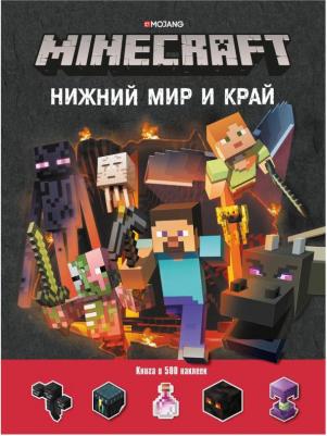 Minecraft Нижний Мир и Край – фото 1