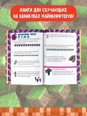 Minecraft. Большая головоломок для мальчиков и девочек – фото 2