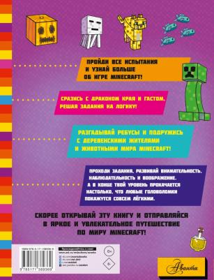 Minecraft. Большая головоломок для мальчиков и девочек – фото 4