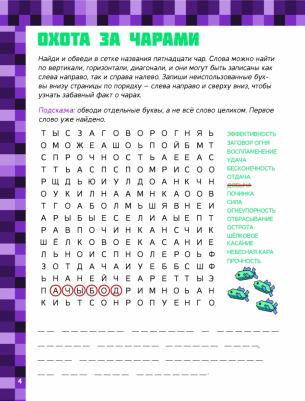 Minecraft. Большая головоломок для мальчиков и девочек – фото 5