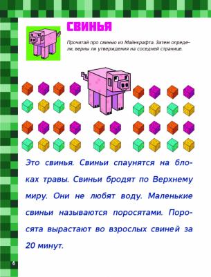 Minecraft. Большая головоломок для мальчиков и девочек – фото 6