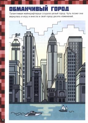 Minecraft. Большая игр и головоломок для майнкрафтеров – фото 4