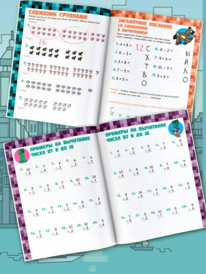 Minecraft. Большая математических задачек и головоломок для майнкрафтеров – фото 4