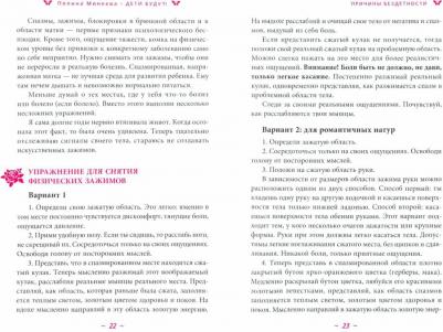 Миняева Полина. Дети будут! Разреши себе стать мамой – фото 2